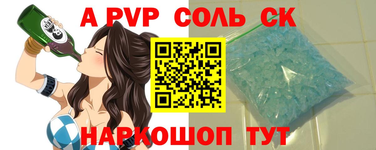 Alpha-PVP VHQ  где купить наркоту  APVP  Курск  Вход с VPN  Альфа ПВП VHQ  Альфа ПВП СК 