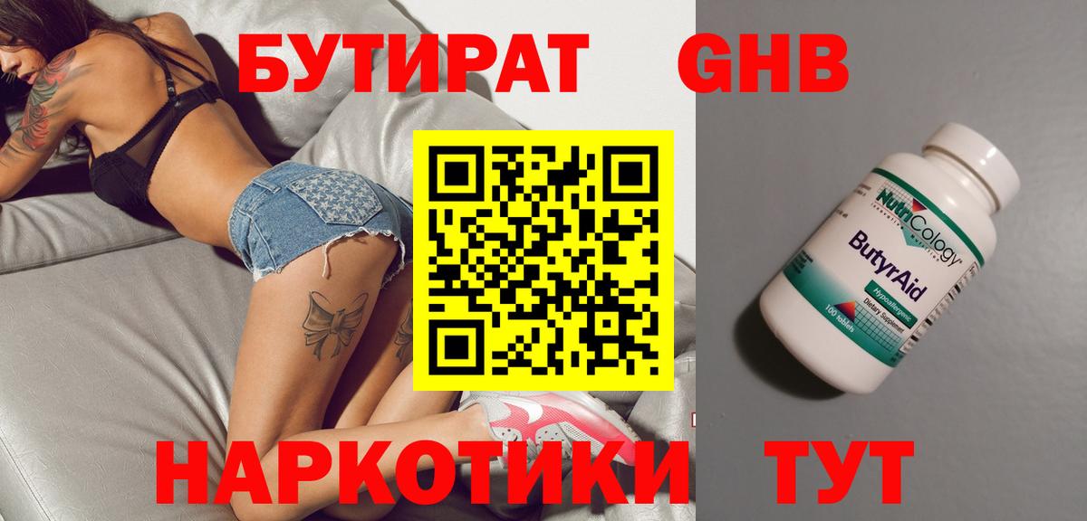 Курск  Бутират BDO 33%  БУТИРАТ  Вход с VPN 