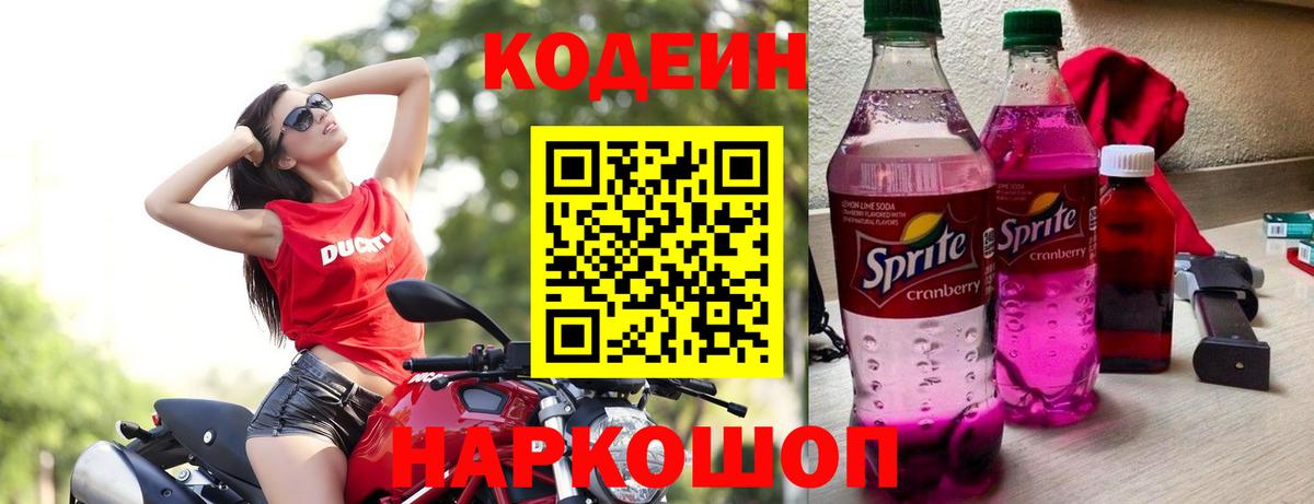 Кодеиновый сироп Lean напиток Lean (лин) Курск