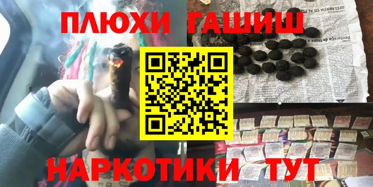 Гашиш  ГАШИШ Cannabis  Гашиш хэш  Вход с VPN  Курск 