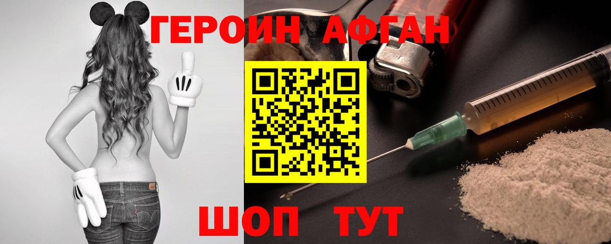 Героин хмурый  Вход с VPN  Курск 