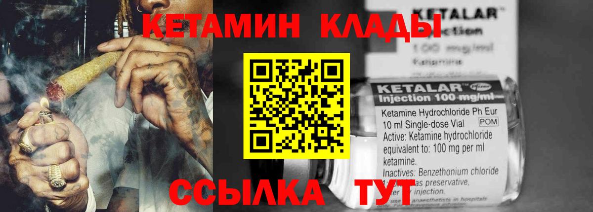 КЕТАМИН ketamine Курск